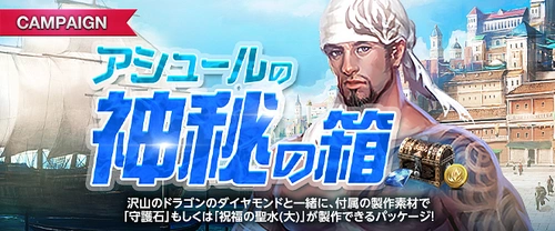 リネージュM_アシュールの神秘の箱_20240724