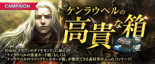 リネージュM_ケンラウヘルの高貴な箱_20240724