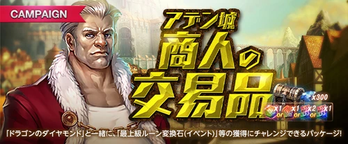 リネージュM_アデン城商人の交易品_20240717