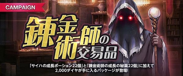 リネージュM_錬金術師の交易品