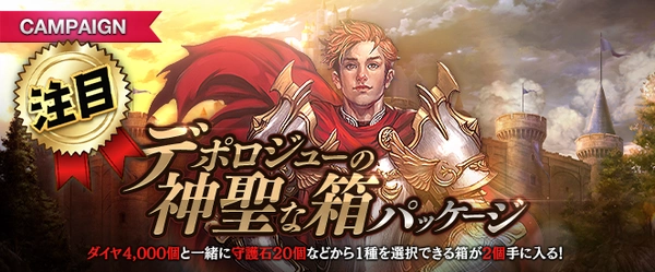 リネージュM_デポロジューの神聖な箱パッケージ(2026/2)