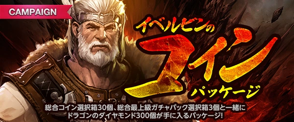 リネージュM_イベルビンのコインパッケージ