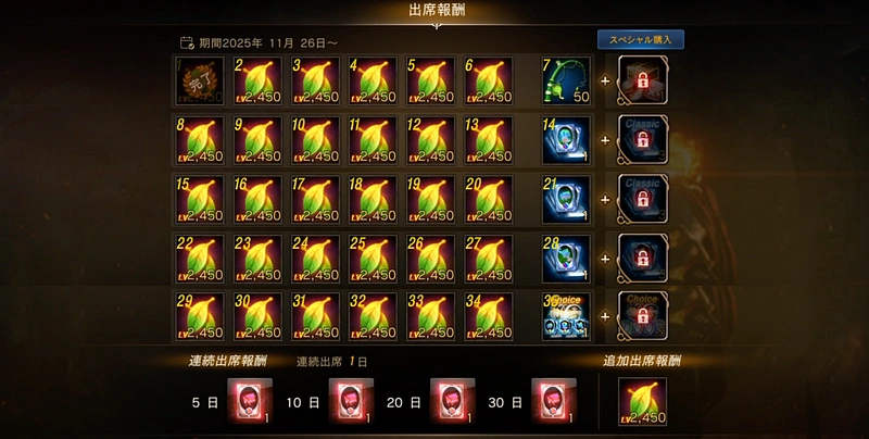 リネージュM_出席報酬_20251126