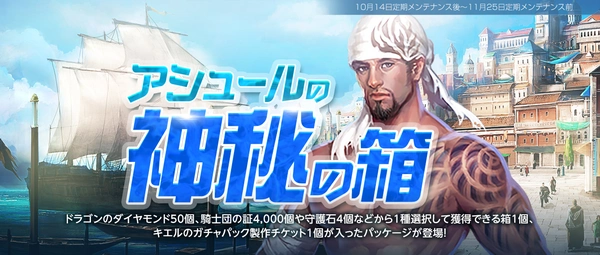 リネージュM_アシュールの神秘の箱