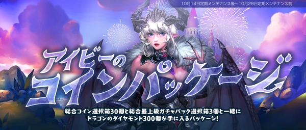 リネージュM_アイビーのコインパッケージ