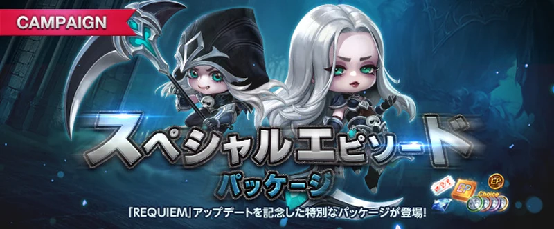 リネージュM_スペシャルエピソードパッケージ_20241127