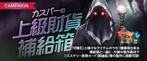 リネージュM_カスパーの上級財貨補給箱