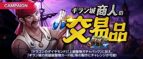 リネージュM_ギラン城商人の交易品_20240814