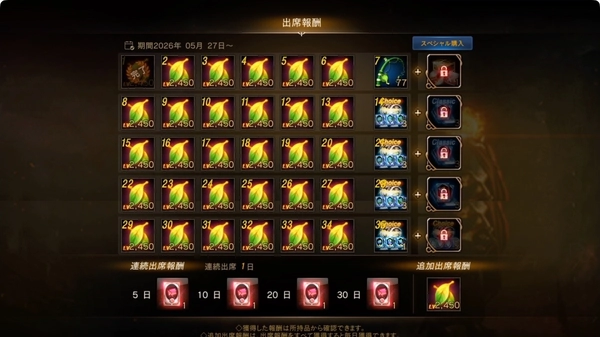 リネージュM_出席報酬_20260527