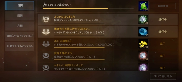 リネージュM_デイリークエスト