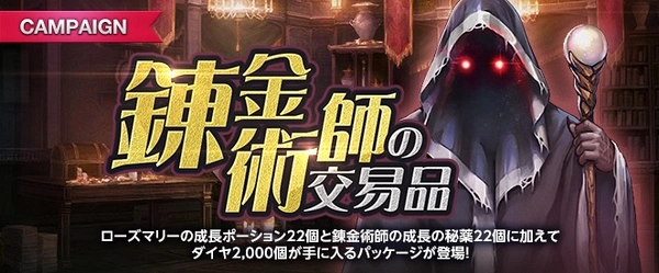 リネージュM_錬金術師の交易品