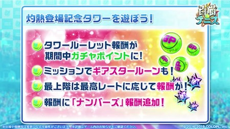 白猫テニス_おせにゃん56_灼熱記念