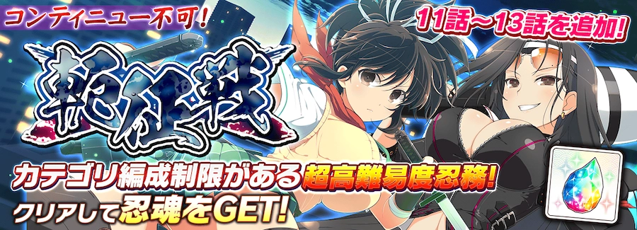 軛征戦_シノマス