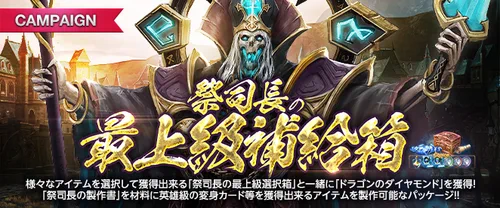 リネージュM、祭司長の最上級補給箱