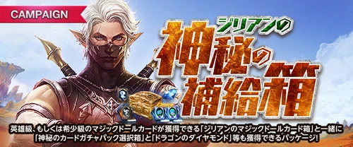 リネージュM、ジリアンの神秘の補給箱20240424