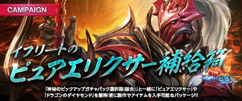 リネージュM、ピュアエリクサー補給箱