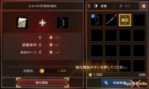 リネージュM_先行プレイ_装備強化1