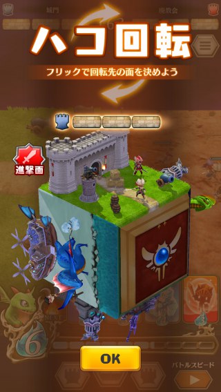 ドラコロ_ハコ回転2