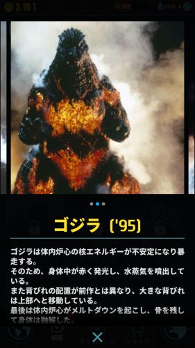 ゴジラディフェンスフォース_先行プレイ_0515062534