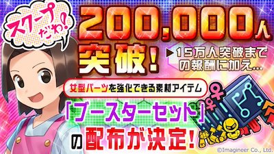 メダロット_20万人