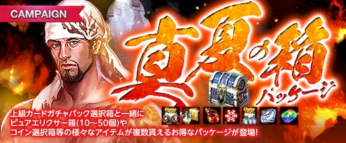 リネージュM、真夏の箱パッケージ