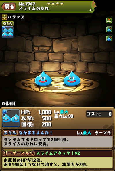 パズドラ_スライム2_ステ