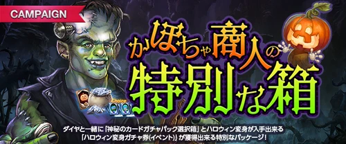 リネージュM、かぼちゃ商人の特別な箱
