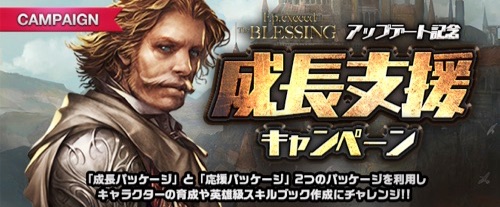 リネージュM、成長支援キャンペーン