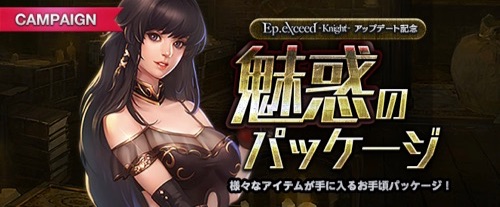 リネージュM、魅惑のパッケージ