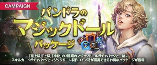 リネージュM、パンドラのマジックドールパッケージ