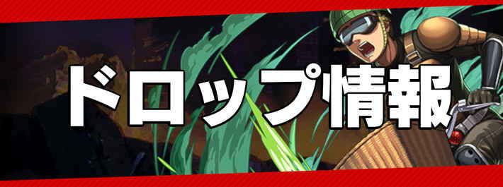 パズドラ_ワンパンマンコラボダンジョンの周回編成とドロップ情報