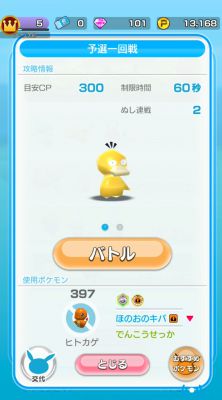 ポケモンスクランブルSP_序盤の効率的な進め方 2019-05-17 18.52.05