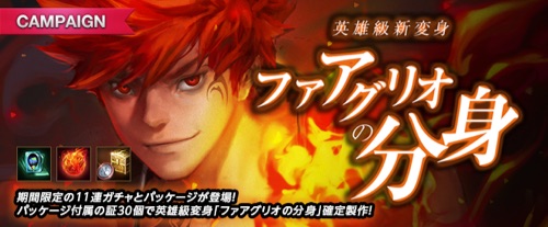 リネージュM、フォアグリオの分身パッケージ