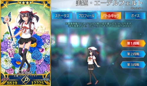 Fgo 美遊 エーデルフェルトのスキル 宝具と評価 Appmedia