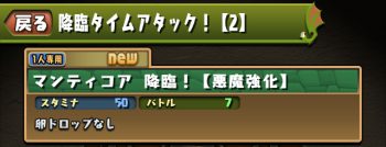 パズドラ_降臨タイムアタック_マンティコア降臨