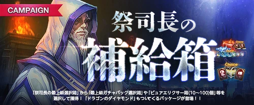 リネージュM、祭司長の補給箱