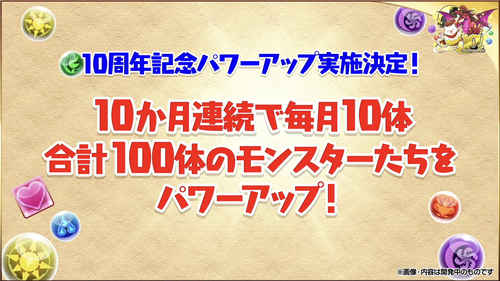 パズドラ_10周年公式生放送_スクリーンショット 2022-02-19 22.05.57