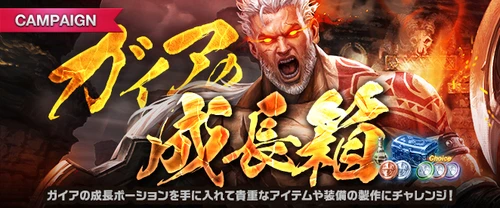 リネージュM、ガイアの成長ポーション