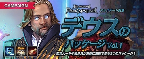 リネージュM、デウスのパッケージvol1