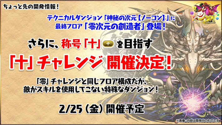 パズドラ_10周年公式放送_十チャレンジ