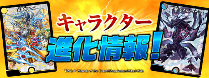 パズドラ_デュエマコラボ_進化情報