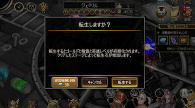 インフィニティクロニクル_転生