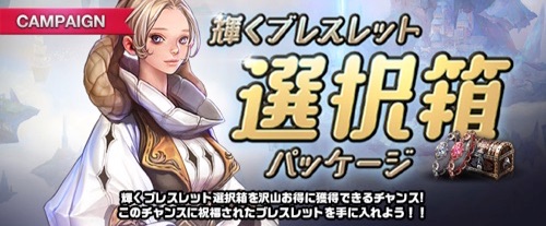 リネージュM、輝くブレスレット選択箱パッケージ