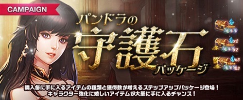 リネージュM、パンドラの守護石パッケージ