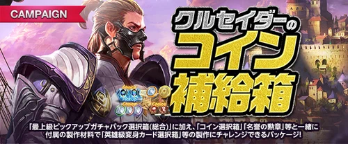 リネージュM、クルセイダーのコイン補給箱