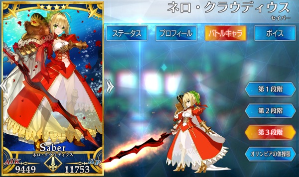 Fgo ネロ クラウディウス 赤セイバー の評価 必要素材とスキル上げ優先度 Appmedia