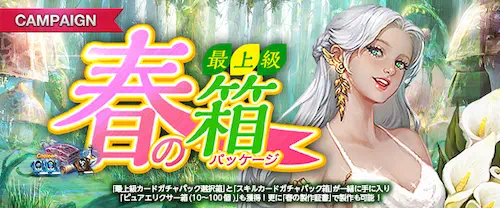 リネージュM、春の最上級箱パッケージ