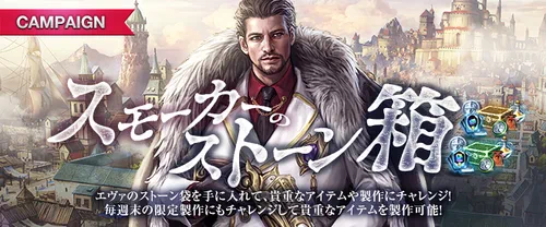 リネージュM、課金、パッケージ、スモーカーのストーン箱