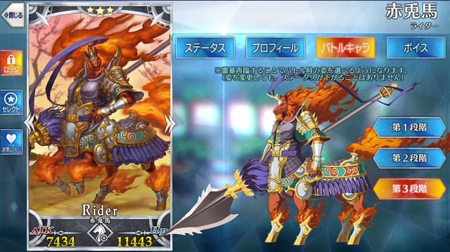 Fgo 赤兎馬の評価 必要素材とスキル上げ優先度 Appmedia