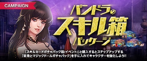 リネージュM、パンドラのスキル箱パッケージ
